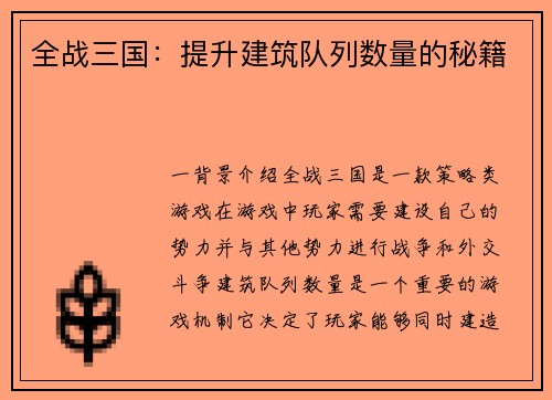 全战三国：提升建筑队列数量的秘籍