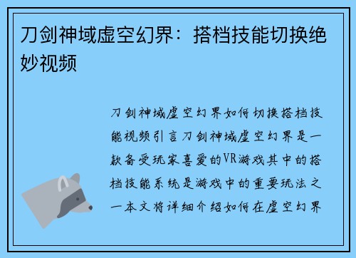 刀剑神域虚空幻界：搭档技能切换绝妙视频