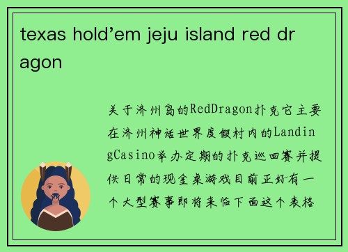 texas hold'em jeju island red dragon